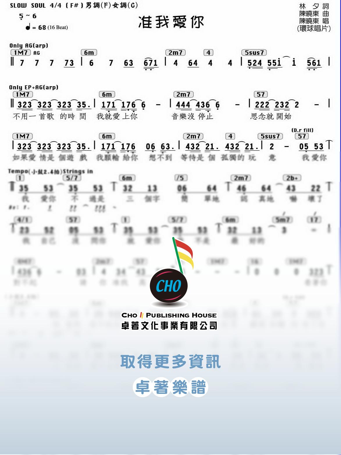 准我愛你